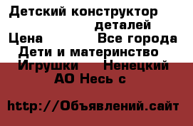 Детский конструктор Magical Magnet 40 деталей › Цена ­ 2 990 - Все города Дети и материнство » Игрушки   . Ненецкий АО,Несь с.